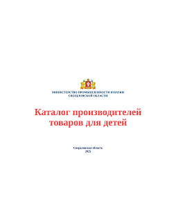 Информация о производителях товаров для детей - ознакомительный фрагмент презентации - 1